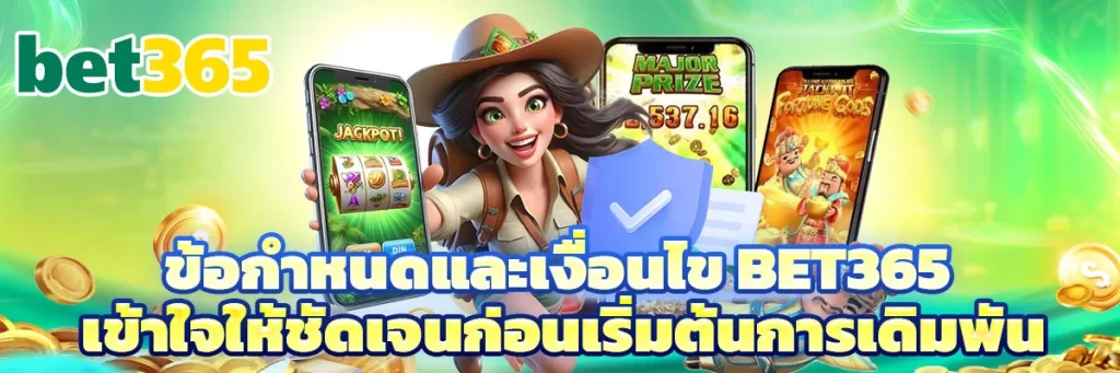 ข้อกำหนดและเงื่อนไข bet365