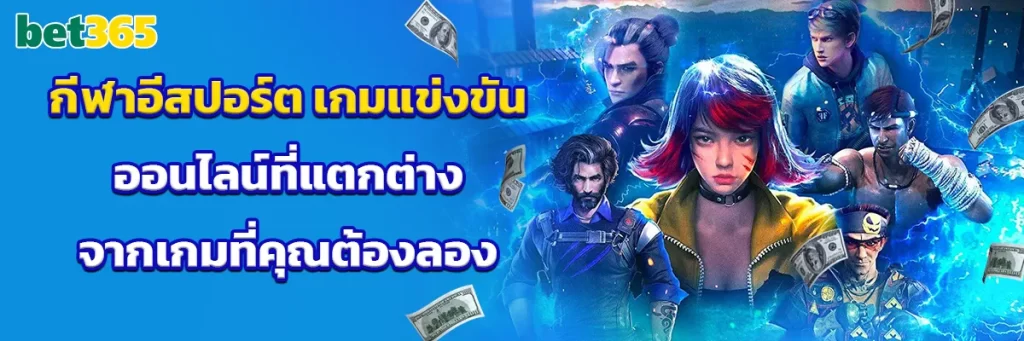 กีฬาอีสปอร์ต