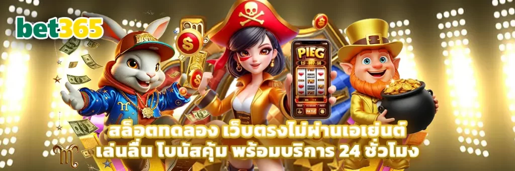 สล็อต ทดลอง