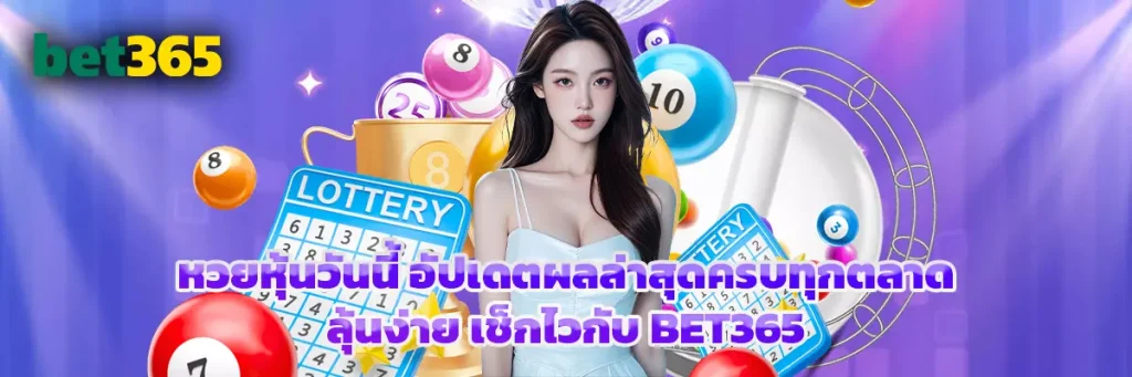 หวย หุ้น