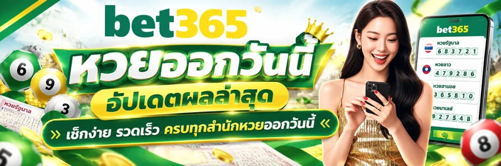 หวย ออก